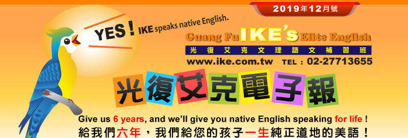 【IKE艾克電子報】2019 no.12_Title_banner