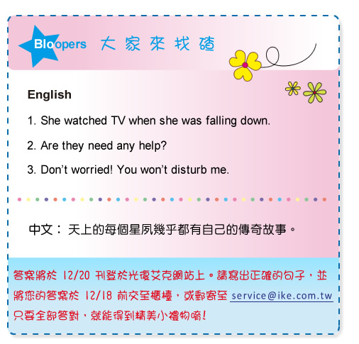 【IKE艾克電子報】2019 no.12_subTitle_Bloopers