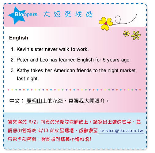 【IKE艾克電子報】2020 no.4_subTitle_Bloopers