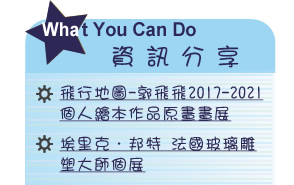 【IKE艾克電子報】2020 no.5__subTitl_what_u_can_do